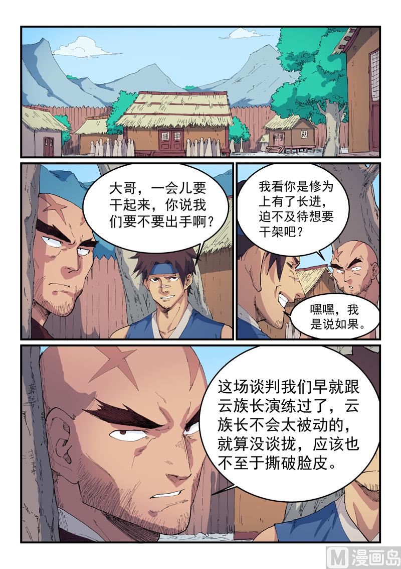 星武神诀韩漫全集-第529话无删减无遮挡章节图片 
