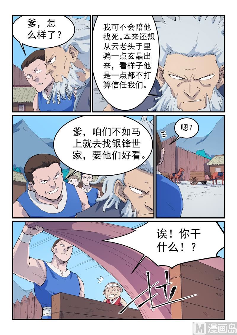 星武神诀韩漫全集-第529话无删减无遮挡章节图片 