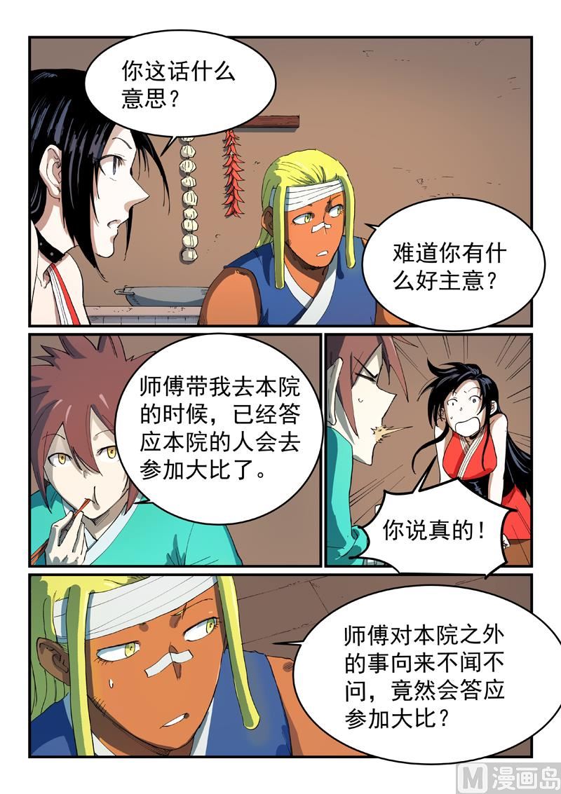 星武神诀韩漫全集-第533话无删减无遮挡章节图片 