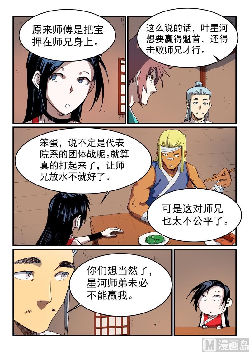 星武神诀韩漫全集-第533话无删减无遮挡章节图片 