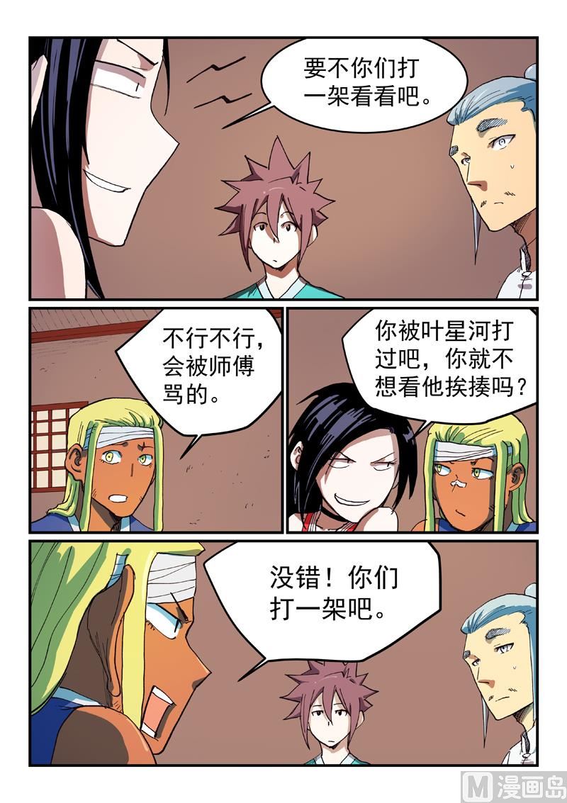 星武神诀韩漫全集-第533话无删减无遮挡章节图片 