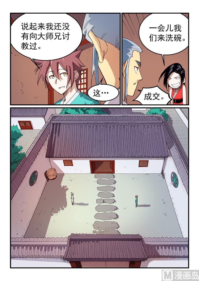 星武神诀韩漫全集-第533话无删减无遮挡章节图片 