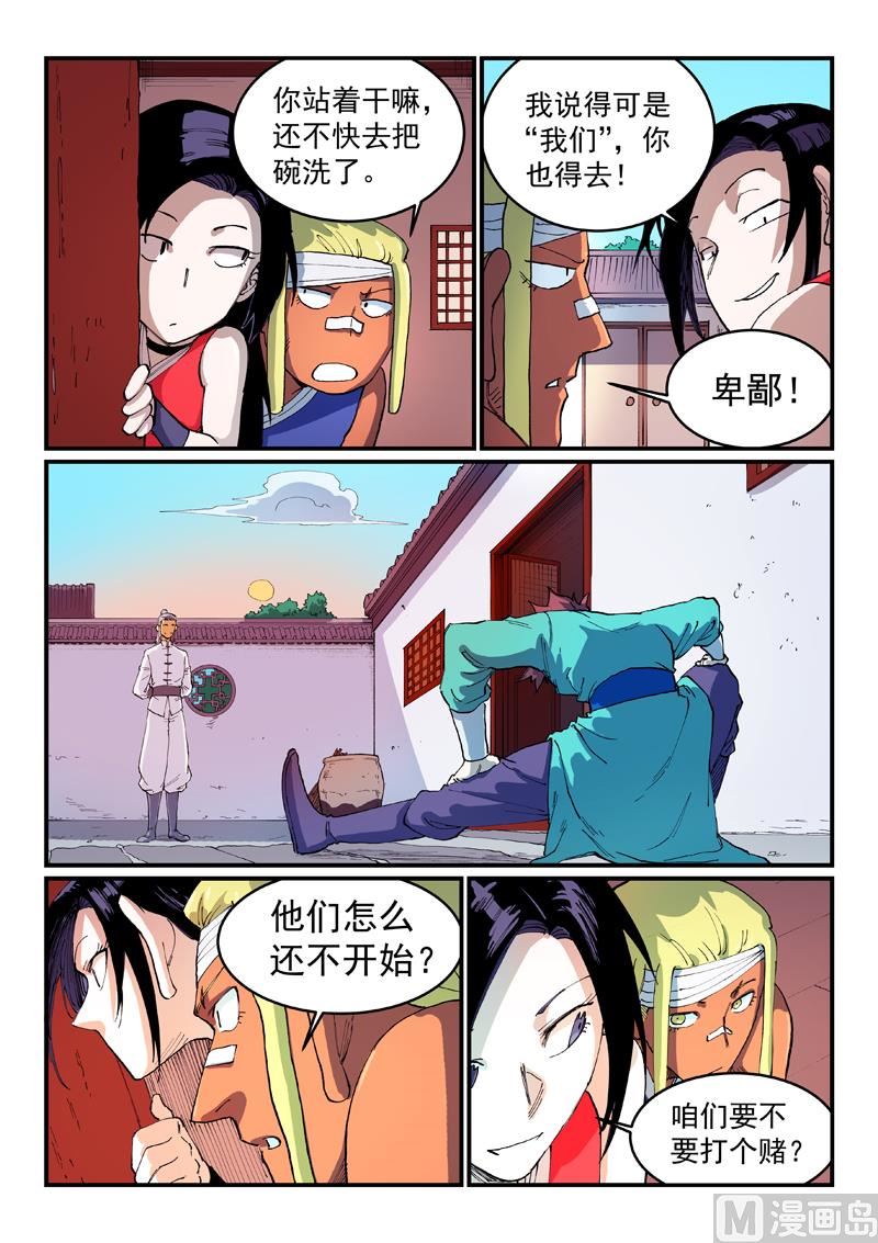 星武神诀韩漫全集-第533话无删减无遮挡章节图片 