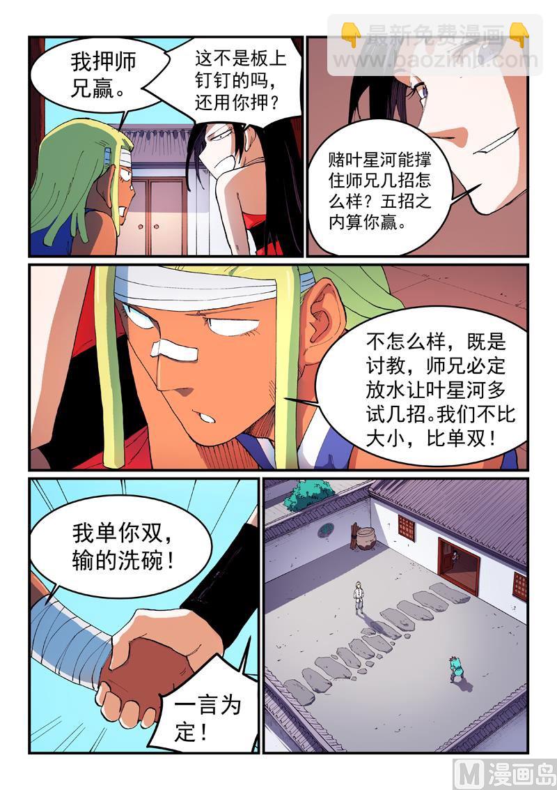 星武神诀韩漫全集-第533话无删减无遮挡章节图片 