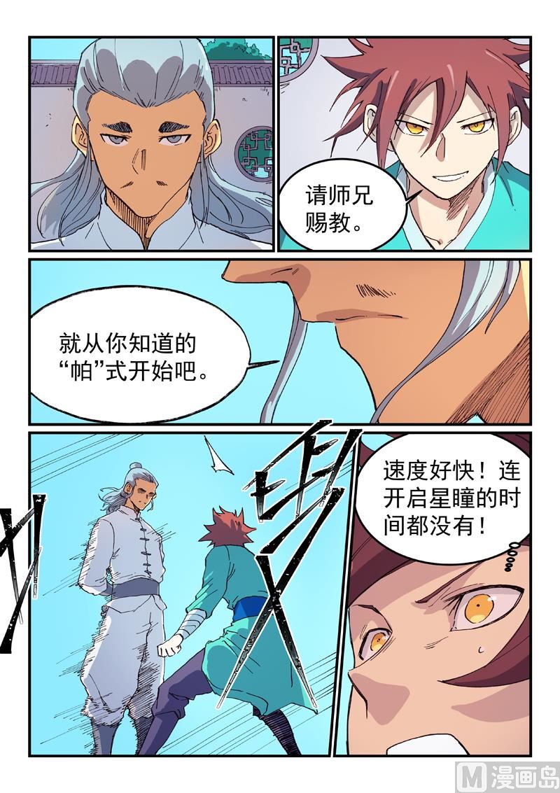 星武神诀韩漫全集-第533话无删减无遮挡章节图片 