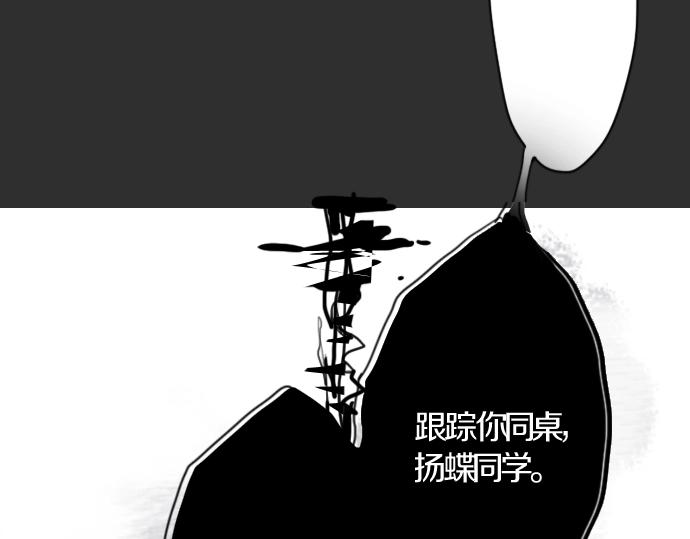 星之花韩漫全集-第1话 扬蝶无删减无遮挡章节图片 