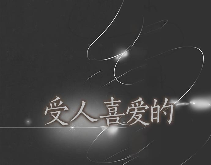 星之花韩漫全集-第1话 扬蝶无删减无遮挡章节图片 