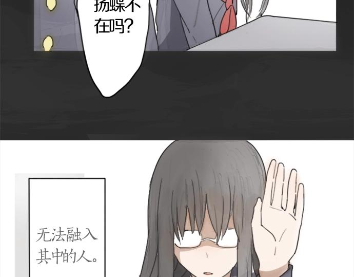 星之花韩漫全集-第1话 扬蝶无删减无遮挡章节图片 