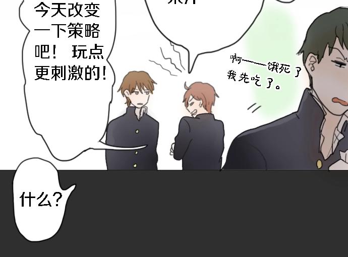 星之花韩漫全集-第2话 惩罚游戏无删减无遮挡章节图片 