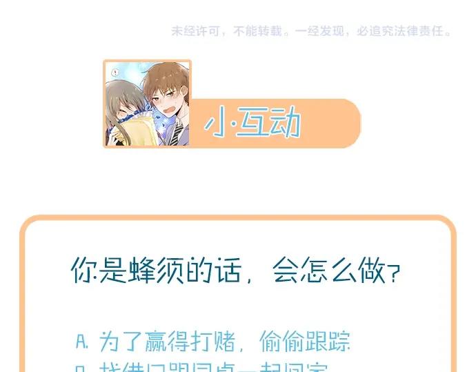 星之花韩漫全集-第2话 惩罚游戏无删减无遮挡章节图片 