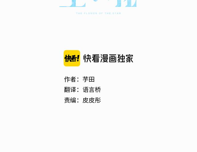 星之花韩漫全集-第11话 企图无删减无遮挡章节图片 