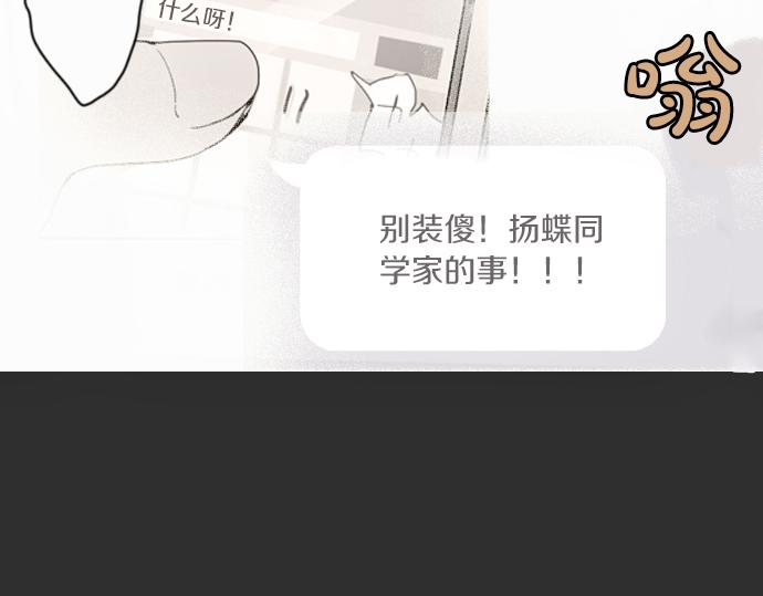 星之花韩漫全集-第11话 企图无删减无遮挡章节图片 