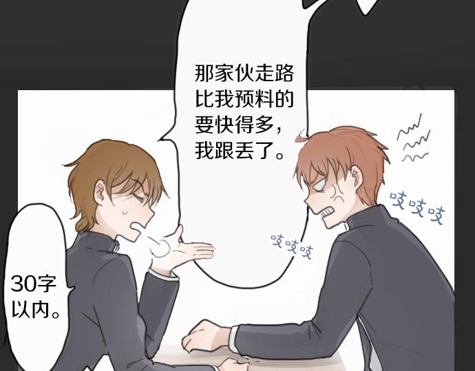 星之花韩漫全集-第11话 企图无删减无遮挡章节图片 