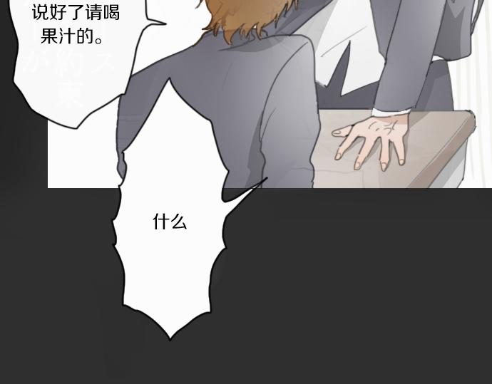 星之花韩漫全集-第11话 企图无删减无遮挡章节图片 