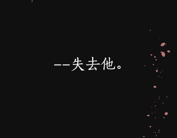 星之花韩漫全集-第100话 不想伤害你无删减无遮挡章节图片 