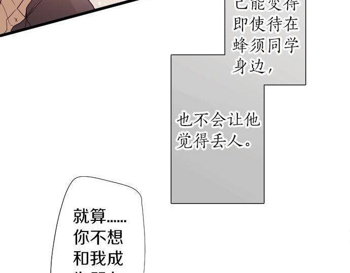 星之花韩漫全集-第100话 不想伤害你无删减无遮挡章节图片 