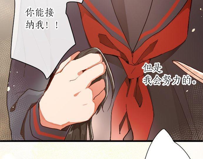 星之花韩漫全集-第100话 不想伤害你无删减无遮挡章节图片 