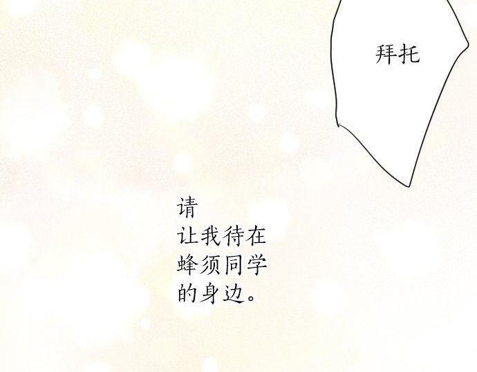 星之花韩漫全集-第100话 不想伤害你无删减无遮挡章节图片 