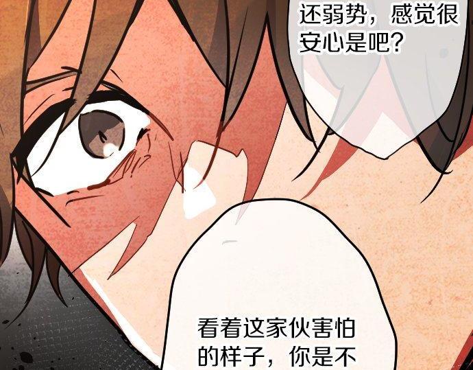 星之花韩漫全集-第100话 不想伤害你无删减无遮挡章节图片 