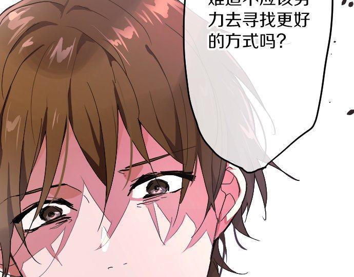 星之花韩漫全集-第100话 不想伤害你无删减无遮挡章节图片 