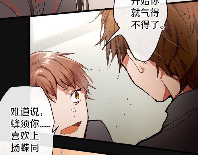 星之花韩漫全集-第100话 不想伤害你无删减无遮挡章节图片 