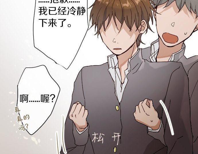 星之花韩漫全集-第100话 不想伤害你无删减无遮挡章节图片 