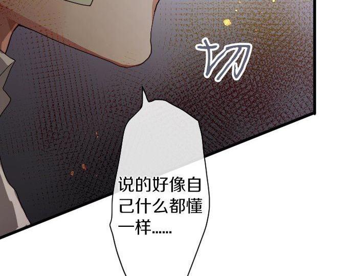 星之花韩漫全集-第103话 痛无删减无遮挡章节图片 