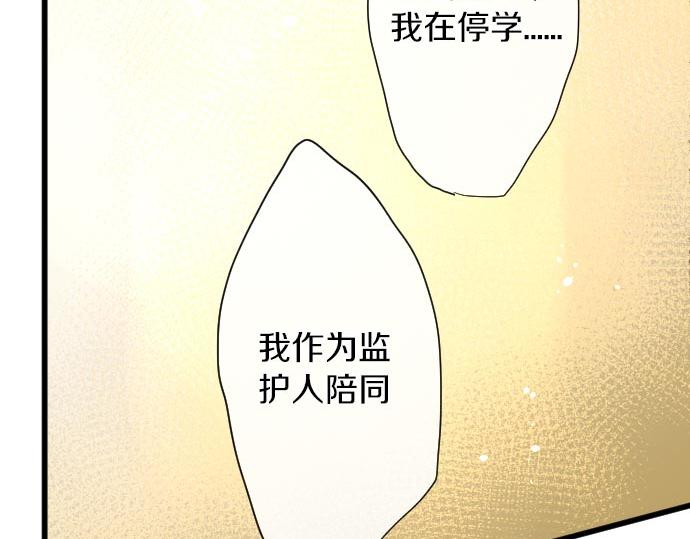 星之花韩漫全集-第104话 偶遇无删减无遮挡章节图片 