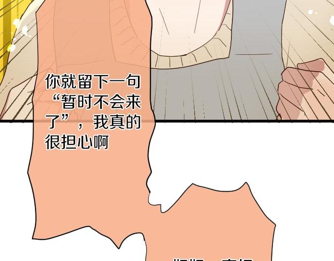 星之花韩漫全集-第104话 偶遇无删减无遮挡章节图片 