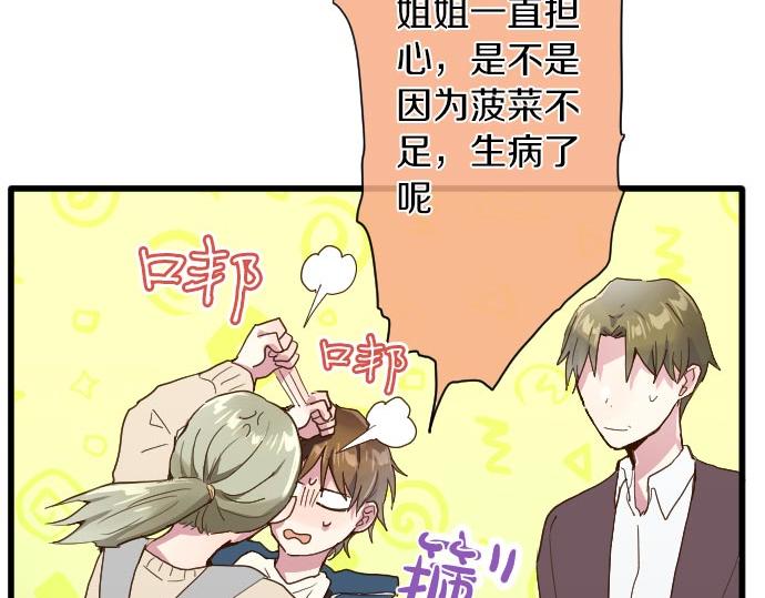 星之花韩漫全集-第104话 偶遇无删减无遮挡章节图片 