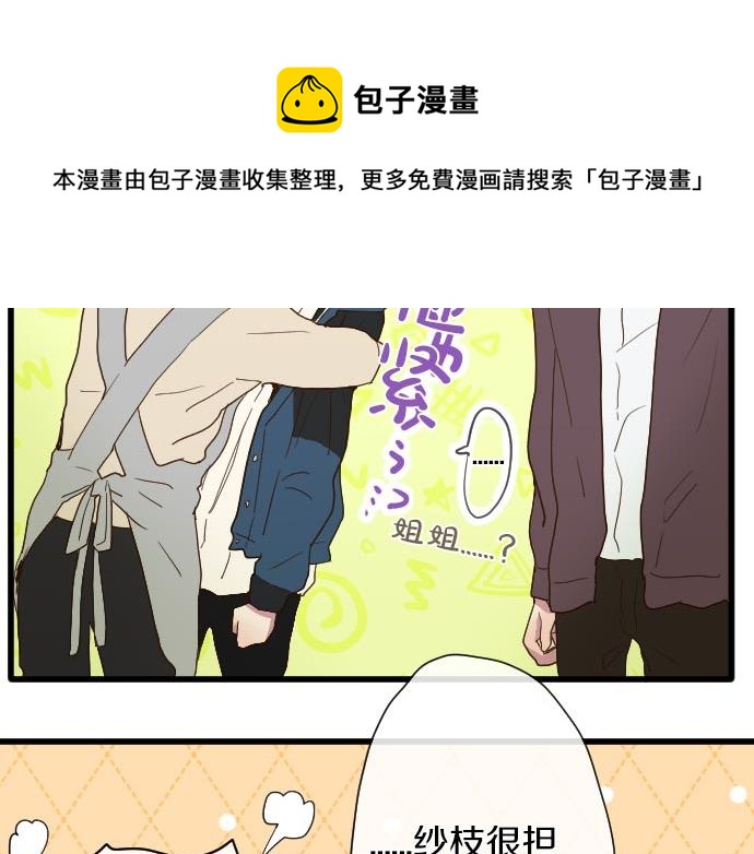 星之花韩漫全集-第104话 偶遇无删减无遮挡章节图片 