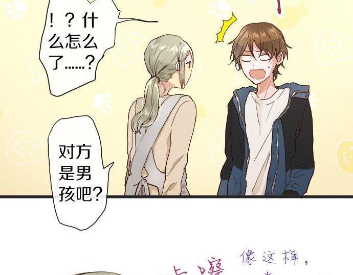 星之花韩漫全集-第104话 偶遇无删减无遮挡章节图片 