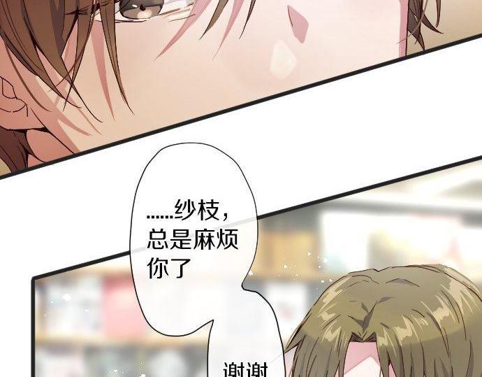 星之花韩漫全集-第104话 偶遇无删减无遮挡章节图片 