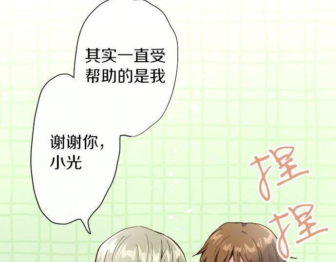 星之花韩漫全集-第104话 偶遇无删减无遮挡章节图片 
