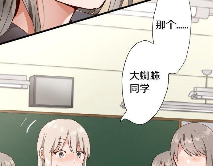 星之花韩漫全集-第105话 大蜘蛛无删减无遮挡章节图片 