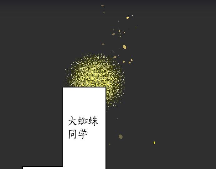 星之花韩漫全集-第105话 大蜘蛛无删减无遮挡章节图片 