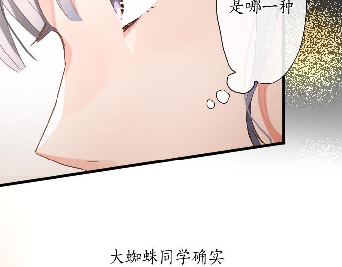 星之花韩漫全集-第105话 大蜘蛛无删减无遮挡章节图片 
