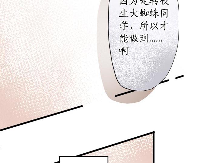 星之花韩漫全集-第105话 大蜘蛛无删减无遮挡章节图片 