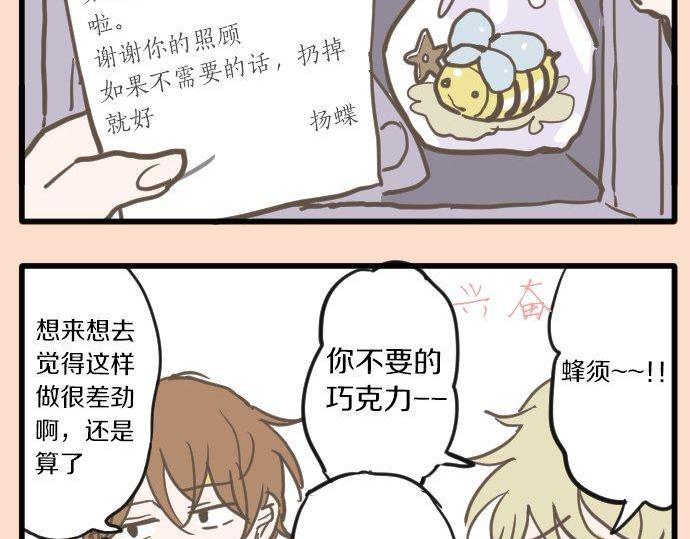 星之花韩漫全集-第105话 大蜘蛛无删减无遮挡章节图片 