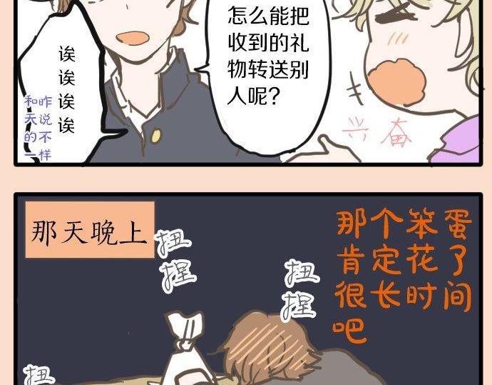 星之花韩漫全集-第105话 大蜘蛛无删减无遮挡章节图片 