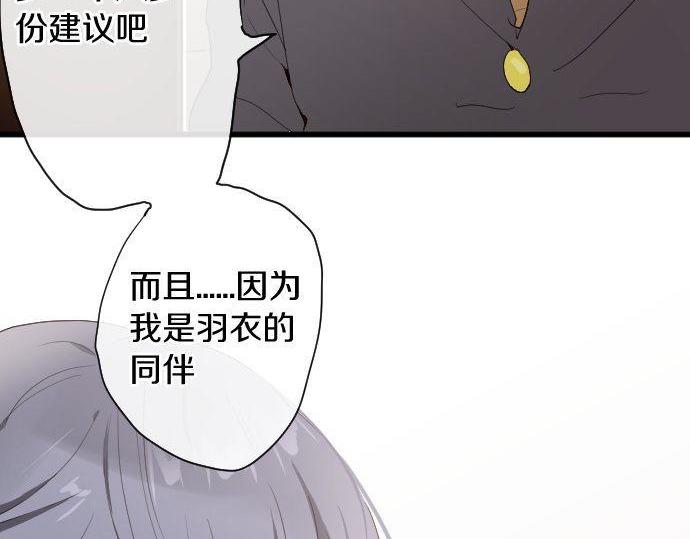 星之花韩漫全集-第106话 试探无删减无遮挡章节图片 