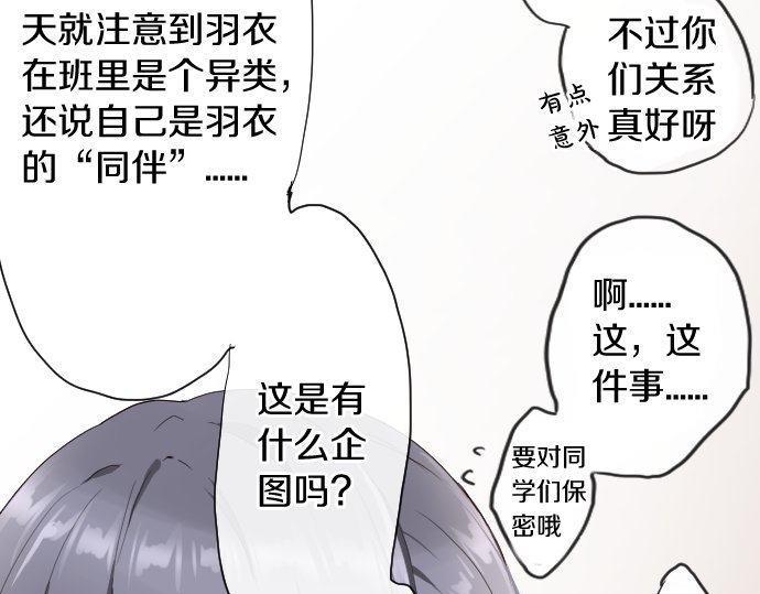 星之花韩漫全集-第106话 试探无删减无遮挡章节图片 