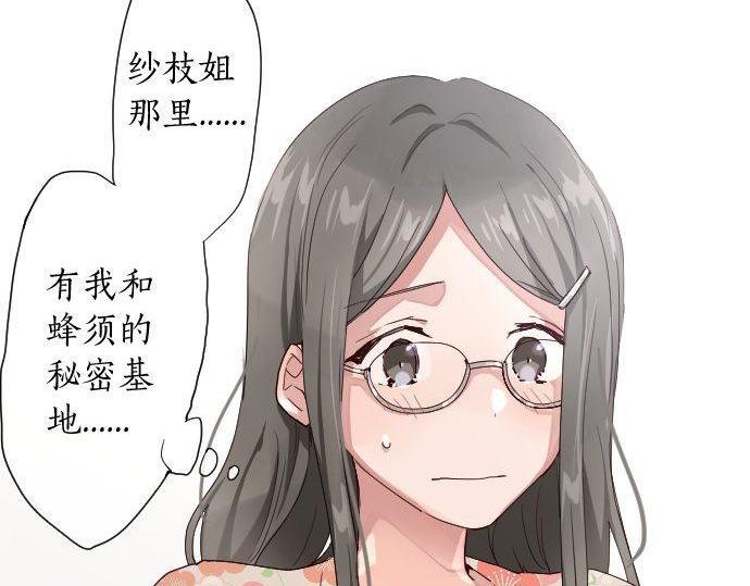 星之花韩漫全集-第106话 试探无删减无遮挡章节图片 
