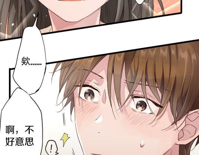 星之花韩漫全集-第106话 试探无删减无遮挡章节图片 