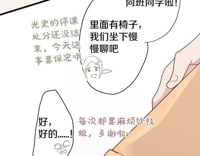 星之花韩漫全集-第106话 试探无删减无遮挡章节图片 