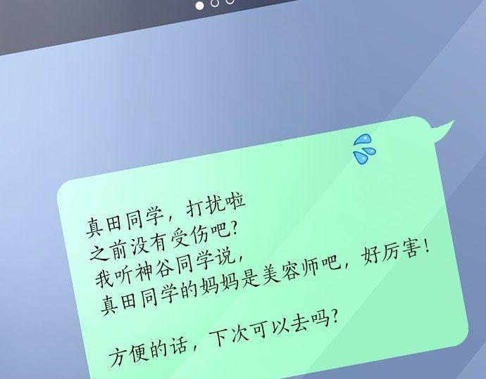 星之花韩漫全集-第108话 教养无删减无遮挡章节图片 