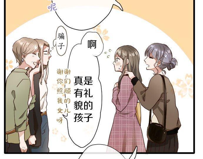 星之花韩漫全集-第108话 教养无删减无遮挡章节图片 