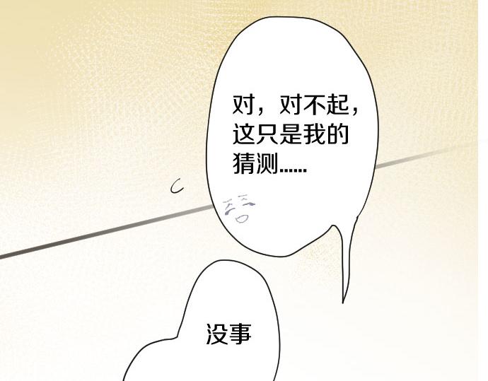 星之花韩漫全集-第108话 教养无删减无遮挡章节图片 