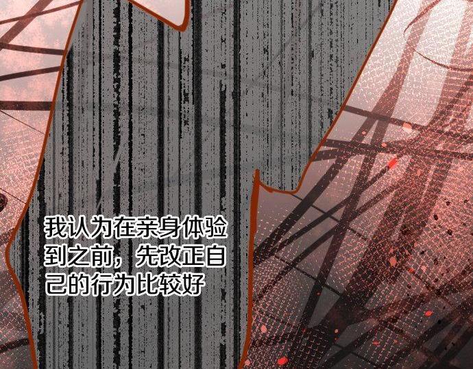 星之花韩漫全集-第108话 教养无删减无遮挡章节图片 