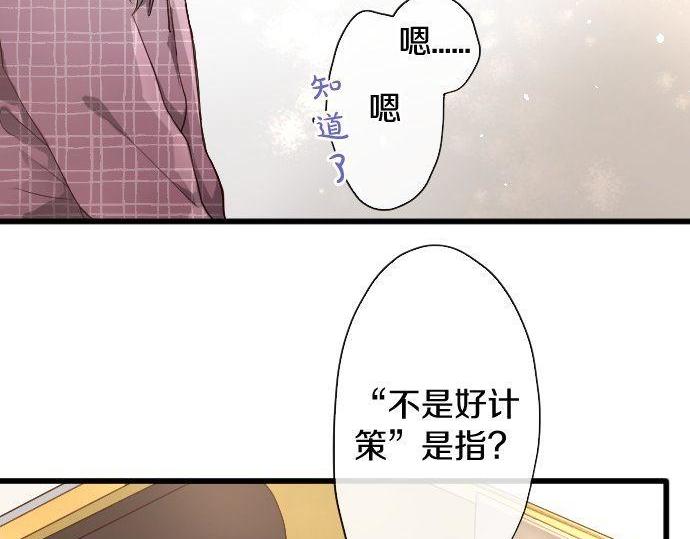 星之花韩漫全集-第109话 时机无删减无遮挡章节图片 